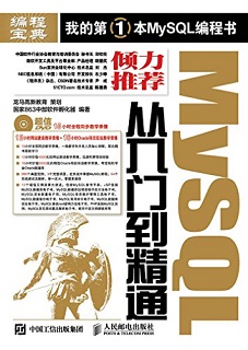 MySQL从入门到精通