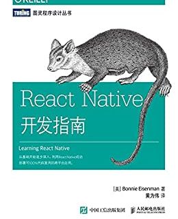 React Native开发指南