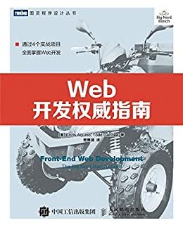 web开发权威指南