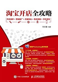 淘宝开店全攻略