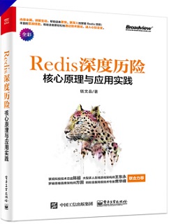 Redis 深度历险：核心原理与应用实践