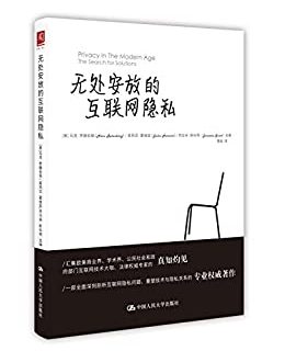 无处安放的互联网隐私