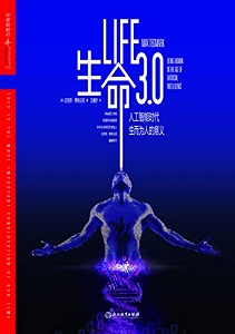 生命3.0