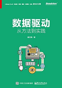 数据驱动：从方法到实践