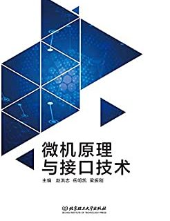 微机原理与接口技术
