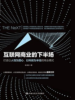 互联网商业的下半场