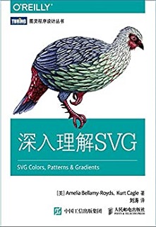 深入理解SVG