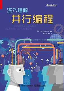 深入理解并行编程